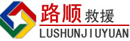 宜良道路救援