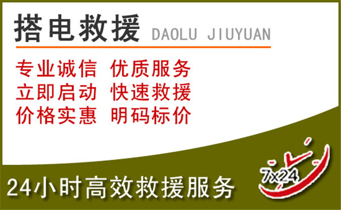 宜良汽车道路救援 宜良汽车道路救援