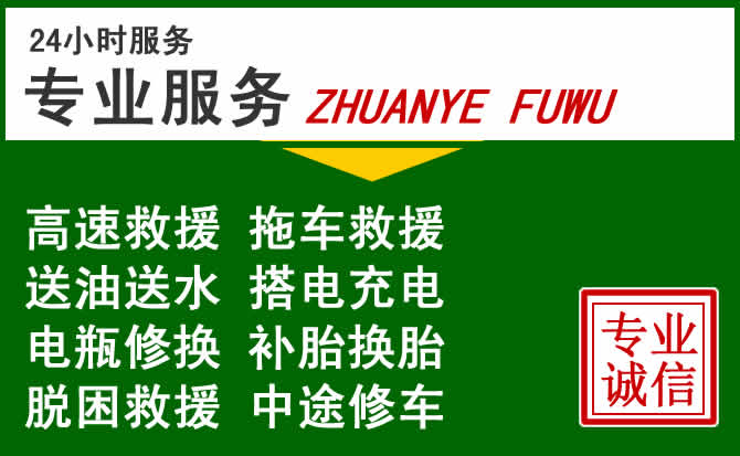 宜良附近汽车道路救援 宜良附近汽车道路救援